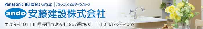 安藤建設株式会社