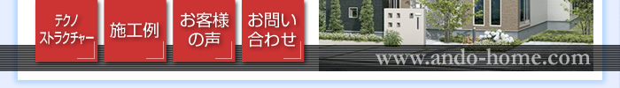 長門市　安藤建設株式会社